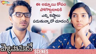 Vishwak Sen Impresses his Ex-Girlfriend | Vellipomakey Telugu Movie Scenes | Swetha |Shemaroo Telugu