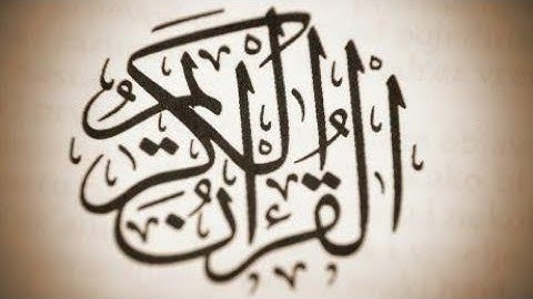 القران الكريم والتجويد إمتحان الدور الثانى ازهر 2022الصف الاول الاعدادى