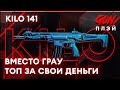 ЛУЧШАЯ СБОРКА KILO 141 в WARZONE | Лучшая штурмовая винтовка | Modern Warfare