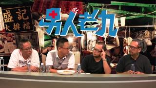 大曹有女〈男人老九〉2015-09-01 a