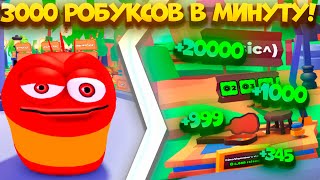 💵3000 РОБУКСОВ В МИНУТУ! САМЫЙ ТОПОВЫЙ ГАЙД ПО PLS DONATE! ROBLOX!