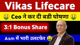 vikas life share news today | vikas lifecare latest news | vikas ecotech