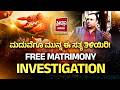 ಮದುವೆಗೂ ಮುನ್ನ ಈ ಸತ್ಯ ತಿಳಿಯಿರಿ! | FREE MATRIMONY INVESTIGATION | Freedom TV Entertainment