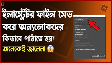 কিভাবে ইলাস্ট্রেটর ফাইল সেভ করে শেয়ার করতে হয় 😉 adobe illustrator file save and share