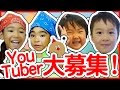 アンパンキッズTVに出演していただけるお友だち 大募集！！！YouTuberになりたい子 この指とーまれ！! アンパンマンおもちゃ