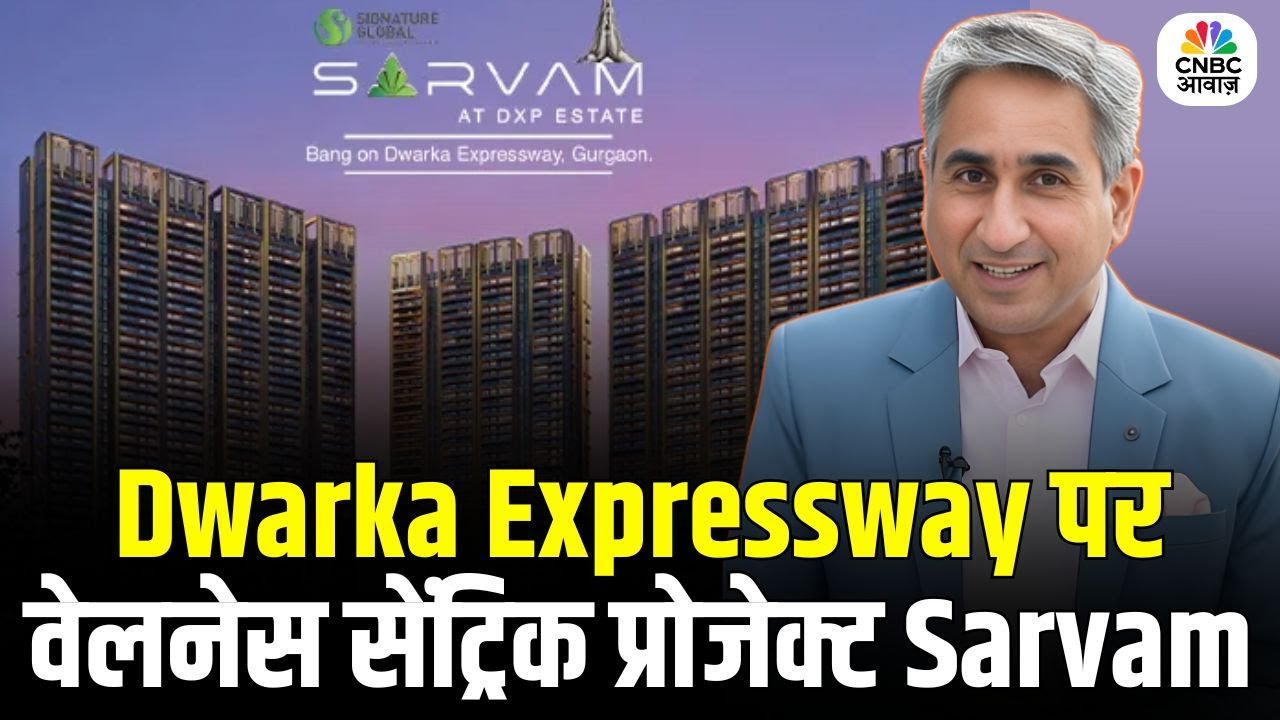 Property Guru | Dwarka Expressway पर Signature Global के ‘Sarvam at DXP Estate’ की अलॉटमेंट सेरेमनी