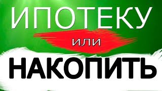 ПОЧЕМУ НЕЛЬЗЯ БРАТЬ ИПОТЕКУ. ПОЧЕМУ НЕЛЬЗЯ БРАТЬ ИПОТЕКУ.