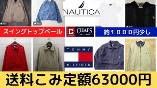 ロンクルア市場から値下げベールの紹介です。ラルフ＆トミー中心のブランドミックスベール55−60枚定額制のベールになります