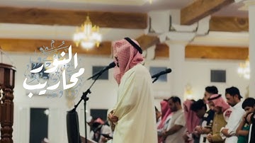 القارئ د. عبدالإله العجيري || تلاوة مرئية لما تيسر من سورة المطففين  