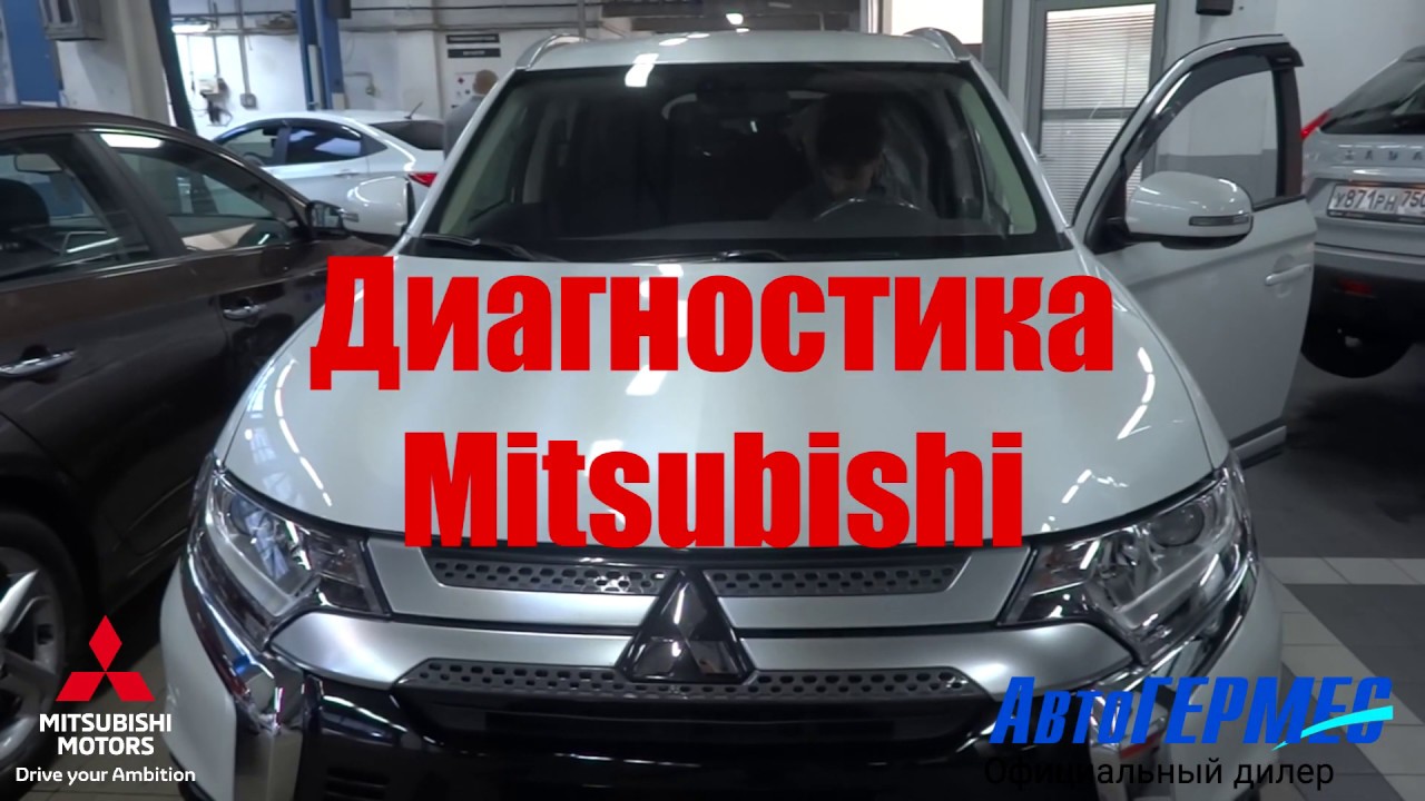 Самодиагностика митсубиси асх - 86 фото