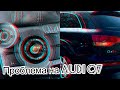 Бортовой компьютер Audi Q7: Столкновение с неполадками