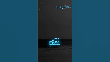 أكتب شيء تؤجر عليه❤️#قرآن #راحة_نفسية #تلاوة_خاشعة