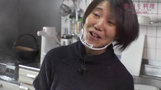 秋田を料理  伝説家政婦  タサン志麻  比内地鶏に挑戦 前半_