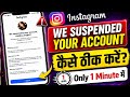 Instagram Account Suspended Problem 2026 | We Suspended Your Account Problem