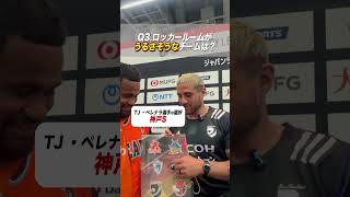 【キャプテンに聞きました🎤🔥】プレーオフを前に、S東京ベイ マキシ ファウルア選手&BR東京 TJ ・ペレナラ選手にインタビュー🏉「想定外のプレー」をしてくるチームは?🤔