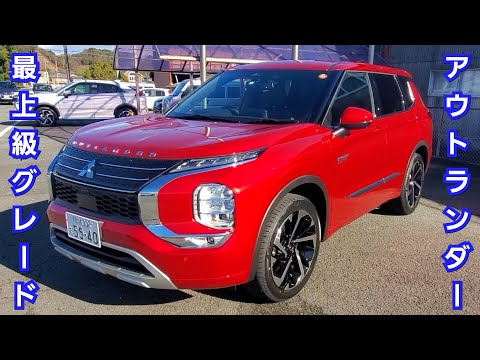 新型アウトランダー Phev Pグレード 爆売れ中の最上級グレードの車両を紹介 三菱 試乗車 Youtube 新型アウトランダー Phev Pグレード 爆売れ中の最上級グレードの車両を紹介 三菱 試乗車 Youtube