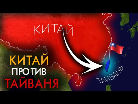 Видео: Що за държава е Тайван