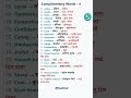 Complimentary Words List SET - 4