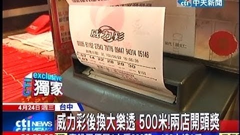 中天新聞》開頭獎買氣旺...彩券行搬家、改名博好運