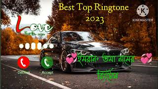 Best Top Ringtone 2023 ইমরন তম নমর রটন সইভ কর নন