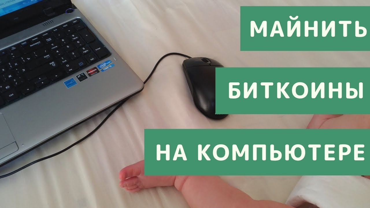 Как майнить биткоины на айфоне Как майнить биткоины на айфоне восстановление пароля биткоин кошелька