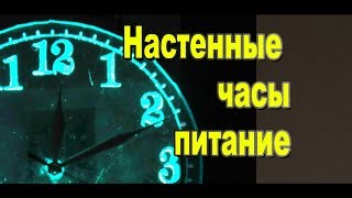 Настенные часы с подсветкой - доработка схемы / Электронные самоделки / Sekretmastera