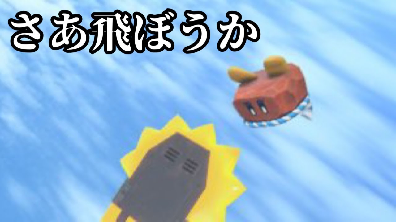 【カービィのエアライダー】イベントやってウィーキャンフライ【空で決着!飛行王】