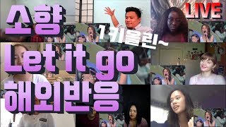 Video thumbnail of "소향 Sohyang- Let It Go 1키올린LIVE 해외반응 reaction"