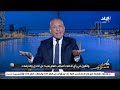 مش أي حد يقول كلمتين ده أمن قومي أحمد موسى ينفعل على الهواء بسب نظام الطيبات