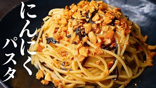 Garlic Pasta｜Dare Uma [Cooking Expert]&#39;s recipe