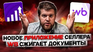 Новое приложение WB Партнеры, изменение тарифов, акция | Новости февраля на WB