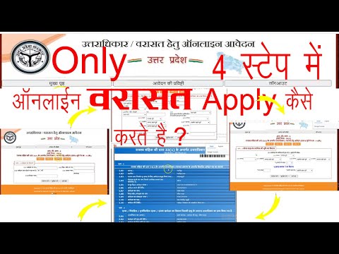 वरासत हेतु ऑनलाइन आवेदन 2021 | Online Apply for uttaradhikar Varasat up | varasat online kaise kare