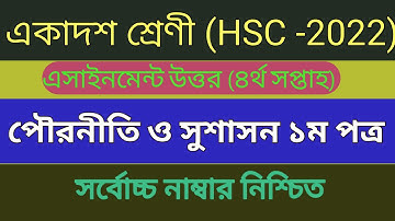 HSC 2022 Civics Assignment 4th Week Answer ||  Hsc Pouroniti o sushashon 4th week assignment ||
