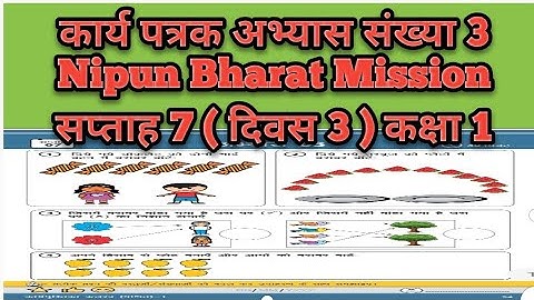 कार्य पत्रक अभ्यास संख्या 3 l Nipun Bharat  सप्ताह 7 ( दिवस 3 ) कक्षा 1 @ Shobha Study Point