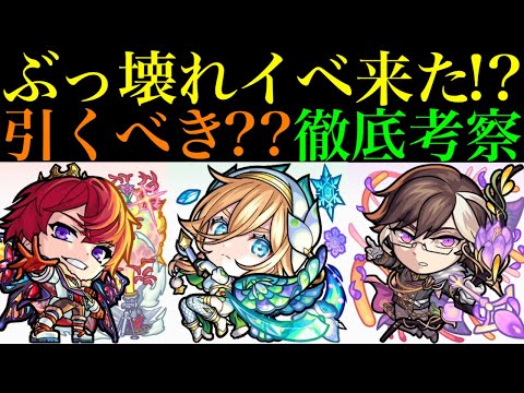 【モンスト】オーブが足りないこの時期に大当たり新イベント開催!?《ヒヤシンス》《スノードロップ》《クロッカス》引くべきか性能考察!!【花凍ル北ノ極寒譚】