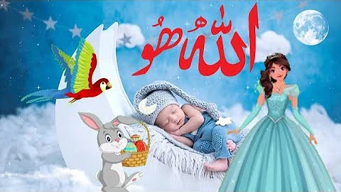 ALLAH HO ALLAH HO LORI | Allah Hoo (Poem) | Urdu Rhymes for Children | Chirya Boli Choo | 3D Kids