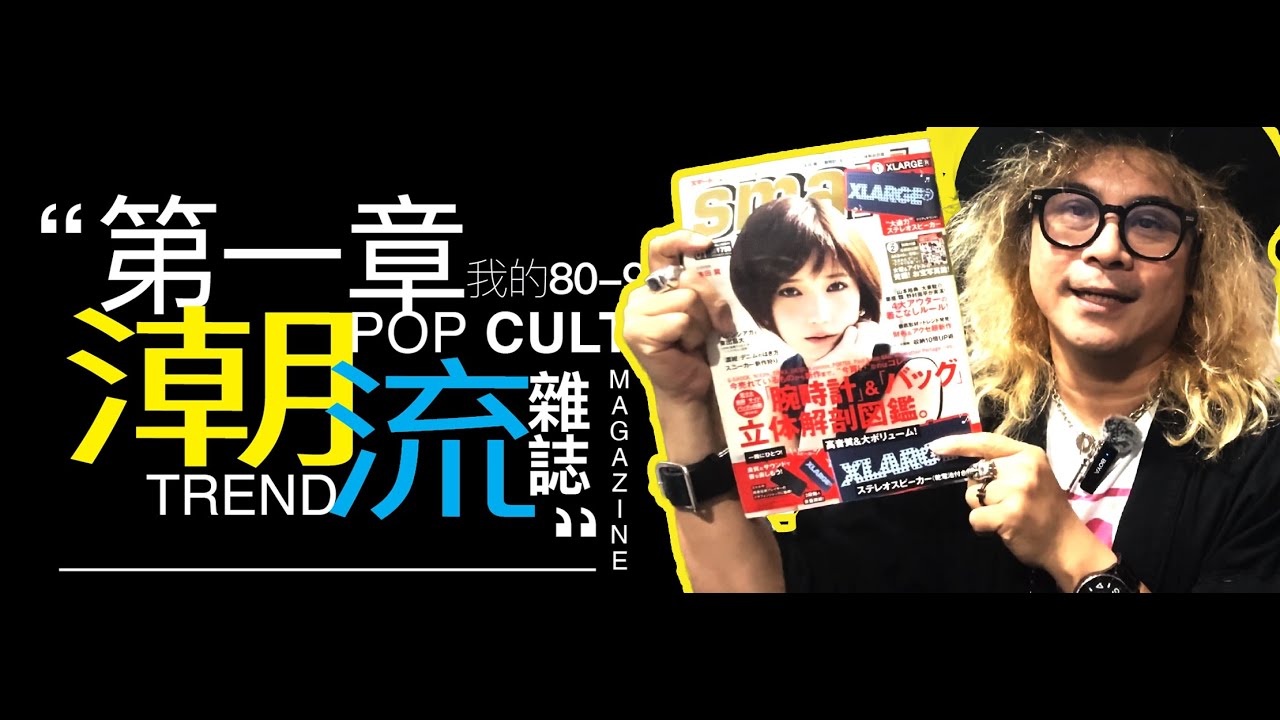 我的马来西亚・潮流雜誌・人生 “My Malaysia · Trend Magazine · Life”