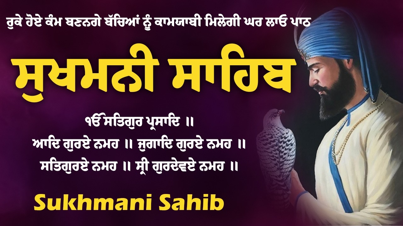 Sukhmani Sahib Da Path \\ Nitnem Sukhmani Sahib \\ Path Sukhmani Sahib \\ ਪਾਠ ਸੁਖਮਨੀ ਸਾਹਿਬ