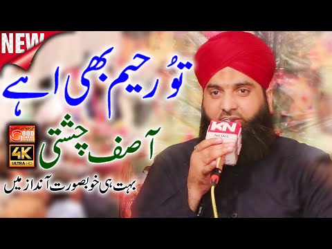 Tu Raheem Bhi Ay Tu Kareem Bhi Ay Asif Chisti New Naat 2022