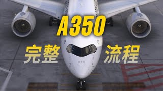 空客A350全流程演示:真人空管航线飞行 @ VATSIM 空客A350全流程演示:真人空管航线飞行 @ VATSIM