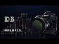 Nikon D6：プロモーションムービー | ニコン
