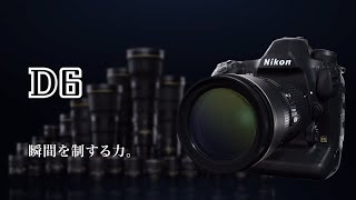 Nikon D6：プロモーションムービー | ニコン