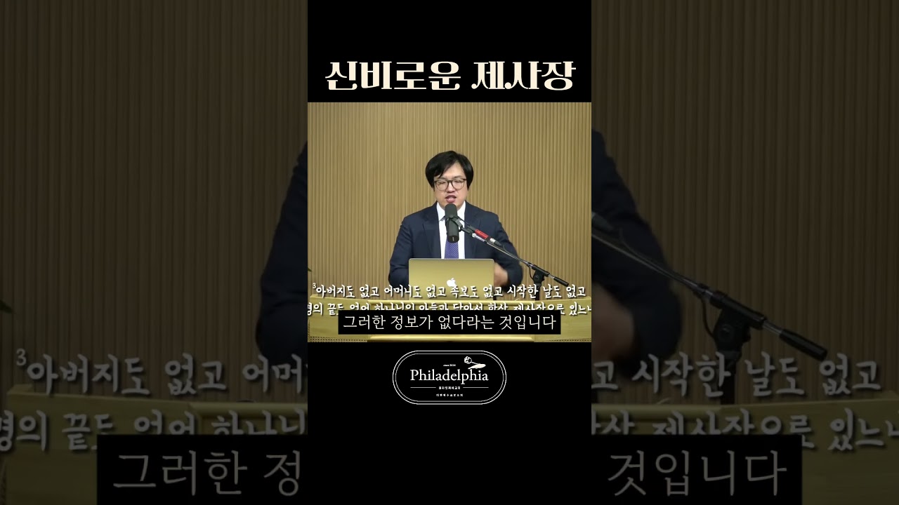 멜기세덱이 예수님을 닮았다고요? #히브리서강해 #멜기세덱