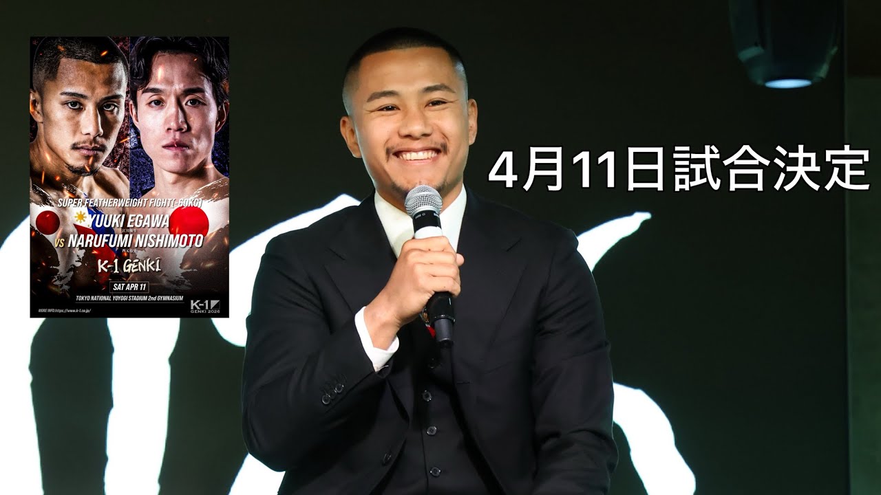 4月11日試合決定