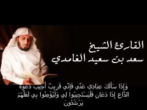 الأدعية المستجابة الصحيحة لإزالة الكرب والقلق والهم بصوت القارئ الشيخ سعد الغامدي