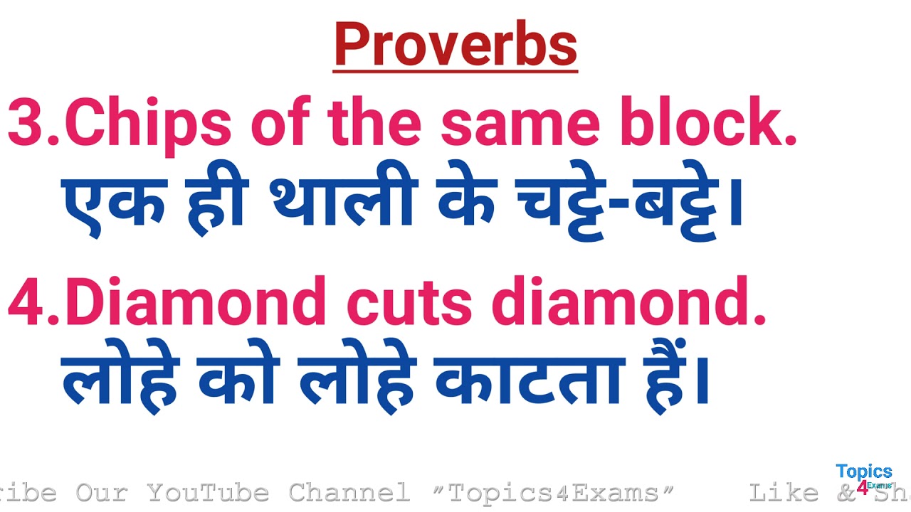 Proverbs |  Part 1 | Topics4Exams | t4e
