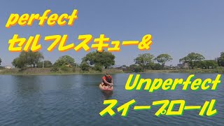 【how-toカヤックフィッシング】perfectセルフレスキュー&unperfectスイープロール