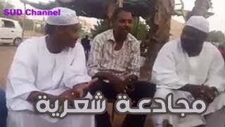 مجادعة فوق البنات // محمد احمد نقدالله و الوسيلة محمد نور المراد