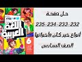 القواعد النحوية أنواع خبر كان واخواتها حل صفحة 232 233 234 235 كتاب الاضواء السادس 