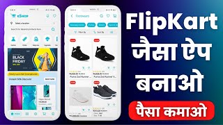 How to Make shopping app like FlipKart || how to create a shopping app like amazon || eShop Full App screenshot 5